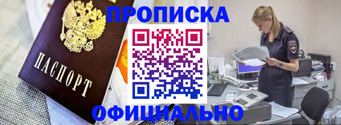 временная регистрация гарантия в Мирном