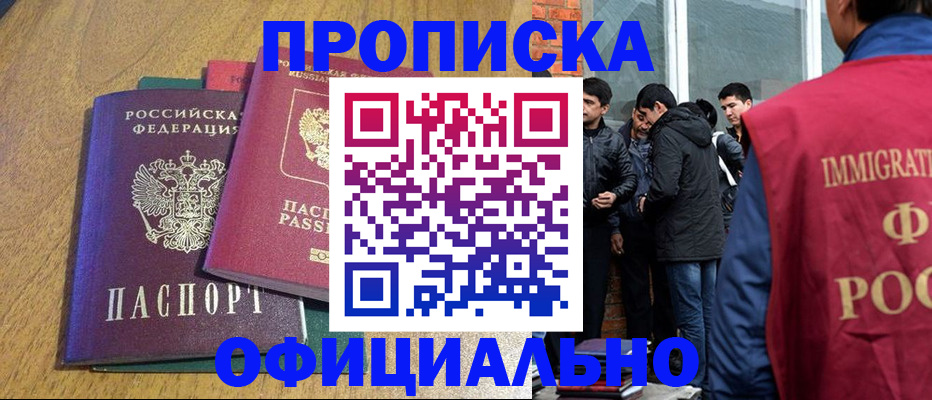 где прописаться в Мирном