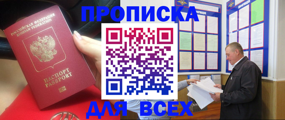 временная регистрация надежно в Мирном