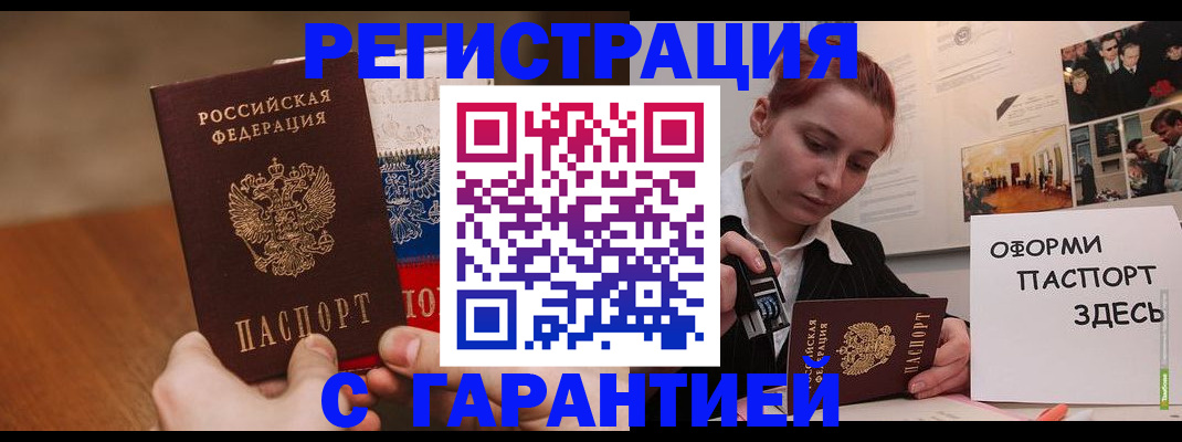 прописка иностранных граждан в Мирном