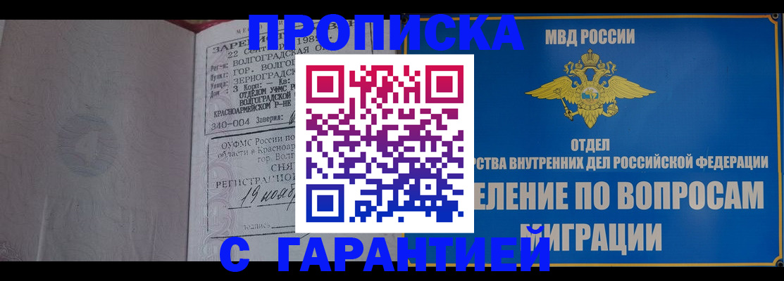 временная регистрация недорого в Мирном