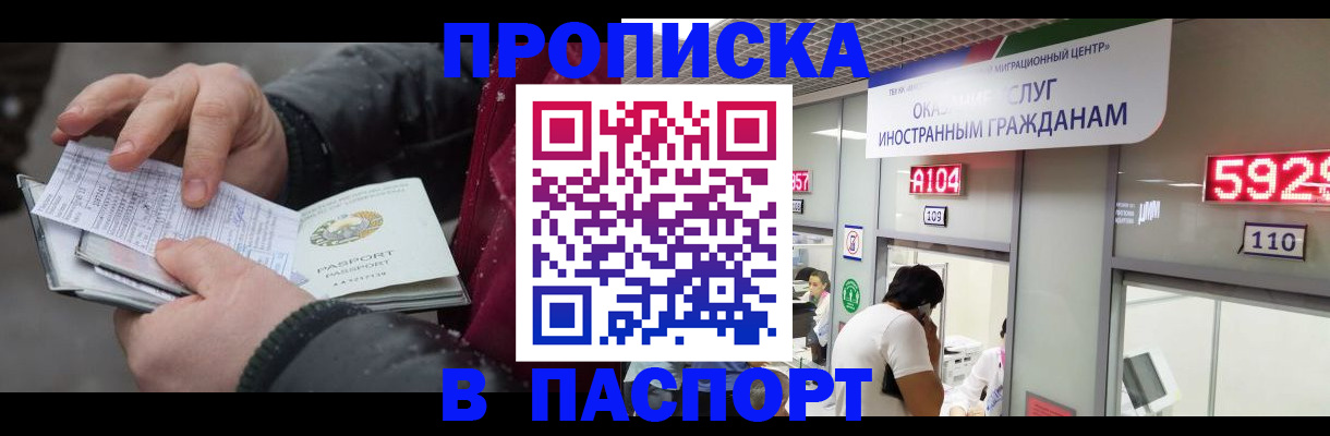 прописка гарантия в Мирном