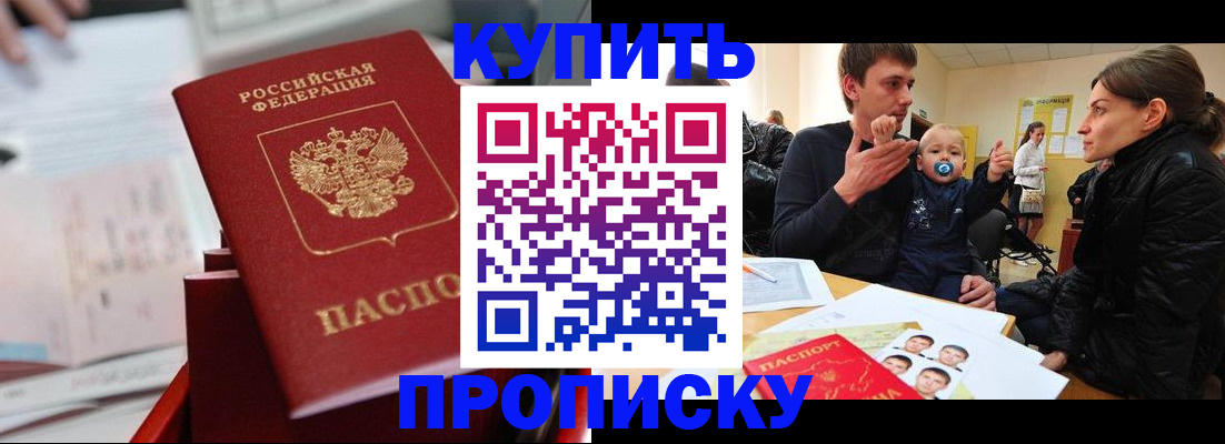 прописка штамп в Мирном