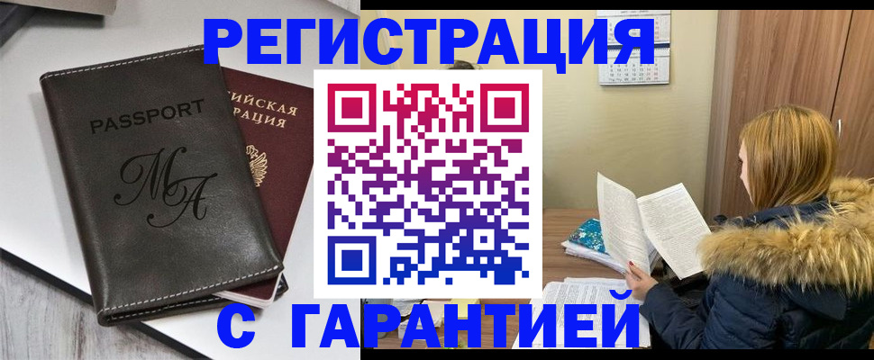 прописка для работы в Мирном