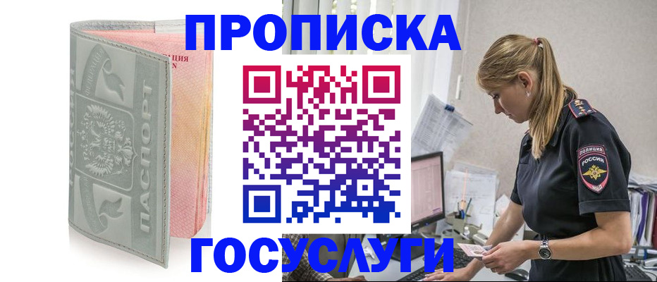 прописка для кредита в Мирном