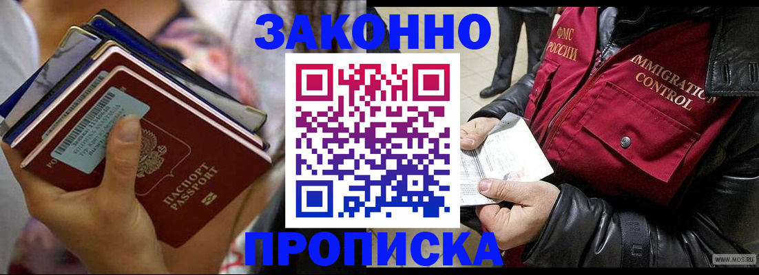 временная регистрация для всех в Мирном